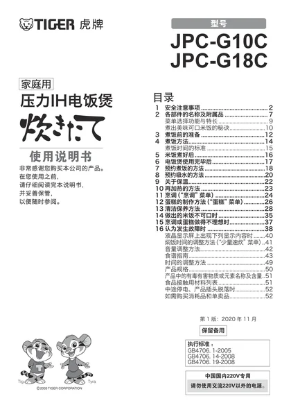 tiger 虎牌 JPC-G10C